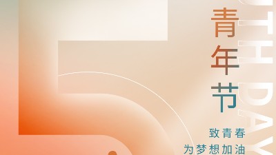 博聯(lián) · 折于青年，志與夢(mèng)想