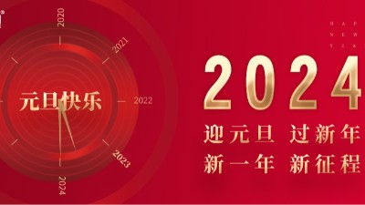 博聯(lián)過(guò)濾祝您新年快樂！